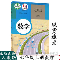 七年级上册数学课本人教版2023新版本人民教育出版社全新初中一年级数学上册教科书
