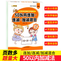 3个连加连减加减混合口算题卡50以内加减法练习册幼小衔接思维训练幼儿园大班练习题一日一练儿童启蒙早教