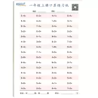 一二年级上册数学口算天天练下册三四年级数学口算题卡练习纸每天一练思维训练十10/20/100以内加减法计算算