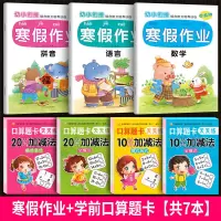 幼小衔接寒假作业学前班入学准备拼音语文全套练习本册幼升小学一年级思维训练语言练习题幼儿园大班5岁6岁