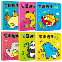 全套6册边学边画/文/拼音/汉字儿童画画本宝宝涂色书简笔画大全幼小衔接幼儿园大班孩子学习每日一练练习