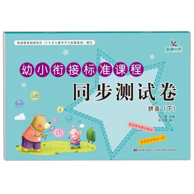 晨曦早教幼小衔接标准课程同步测试卷拼音下册幼小衔接寒假作业一日一练幼儿园拼音小孩子学拼音大班零基础单 拼音下册测试卷