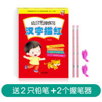 汉字描红本幼儿园学前班中大班笔画笔顺练字帖幼小衔接一日一练幼升小一年级小学生初学者字帖楷书儿童练字本