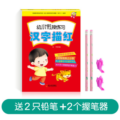 汉字描红本幼儿园学前班中大班笔画笔顺练字帖幼小衔接一日一练幼升小一年级小学生初学者字帖楷书儿童练字本