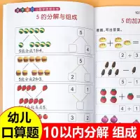 幼小衔接大班升一年级10以内加减法口算题启蒙书幼儿园练习册