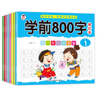 学前800字幼儿园练字帖汉字描红本幼小衔接儿童字帖幼儿中班大班学前班幼升小练习册初学者汉子描红练字本