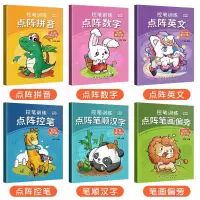 笔画笔顺练字帖儿童幼儿园控笔训练幼小衔接拼音汉字点阵练字偏旁部首学前班大班幼儿练字帖每日一练