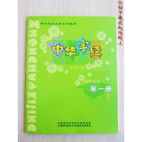 中华字经大字彩色新版全套幼儿园韵文识字教材幼小衔接启蒙千字文