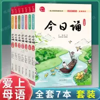诵每日晨读暮诵10分钟一二年级三四五六年级幼小衔接日有所诵近母语小学生1诵读上下册课外书必读老师 诵.幼小衔接 小学通用