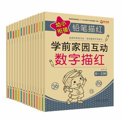 [全套14册]幼小衔接铅笔描红学前家园互动汉字字拼音笔画100以内加减法控笔字帖练习套装儿童早教书法 3本后备注 送