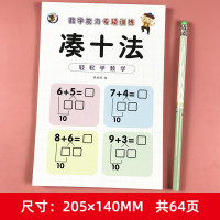 幼小衔接小学生一二年级凑十法和平破十法口算题卡练习本册加减法