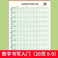 幼小衔接练字帖每日一练0到200字描红本点阵字专项练习纸田字格幼儿园中大班学前儿童1到10-100初