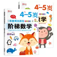 阶梯4岁5岁幼儿园大班上册教材中班幼儿专项启蒙儿童思维训练学前班练习册四岁到五岁幼小衔接大练习斜街连