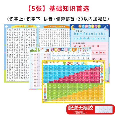 一年级识字挂图汉语拼音儿童学习早教认知墙贴表幼小衔接卡上下册