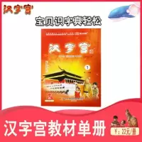 汉字宫第123册幼儿园培训班3-6岁儿童幼小衔接认字启蒙卡片