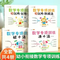 斗半匠凑十法借十法幼小衔接专项训练全套4册教材每日一练平十法和破十法练习册十10以内加减法幼儿园大班