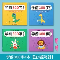 汉字描红本幼儿园幼小衔接教材全套练字帖学前班拼音练字本幼儿控
