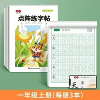 幼小衔接练字本硬笔书法偏旁部首初学者入门套装1-6年级控笔训练字帖小学生点阵笔画笔顺练字帖钢笔儿童幼