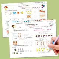幼小衔接练习题试卷测试卷每日一练教材全套一日一练中班幼儿园大班学前班上册教材幼升小练习册应用题思维专