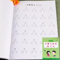 幼小衔接100以内加减法横式竖式口算练习册进退位不进位不退位连加连减凑十法借十法平十法分解与组成一年