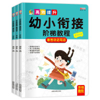 看图说话写话训练幼小衔接教材全套书籍一年级启蒙说讲故事编幼儿园大班儿童学前班拼音练习册幼升小阅读绘本