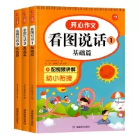 看图说话幼小衔接幼儿园看图讲故事绘本幼儿大班看图编故事阅读书籍儿童语言表达启蒙训练学前班幼升小衔接一