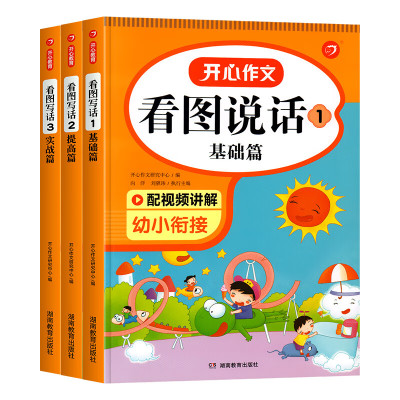 看图说话幼小衔接幼儿园看图讲故事绘本幼儿大班看图编故事阅读书籍儿童语言表达启蒙训练学前班幼升小衔接一