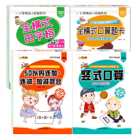 全套4册50以内加减法练习册50以内混合加减法天天练幼小衔接全横式口算题卡田字格竖式计算五十连加连减
