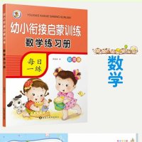 幼小衔接一日一练幼儿中大班升一年级语文拼音练习册家庭作业本
