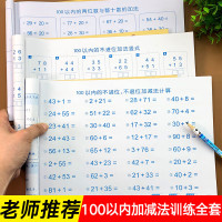 100以内加减法天天练口算练习册竖式计算混合运算口算题进位退位加减加法和减法口算题卡小学一年级练习上