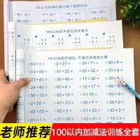 100以内加减法天天练口算练习册竖式计算混合运算口算题进位退位加减加法和减法口算题卡小学一年级练习上