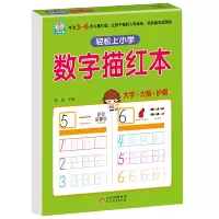 小雨早教幼小衔接字描红本字帖字描红本幼儿园初学者笔顺练字帖学龄前儿童无基础学写字的书3-4-5-