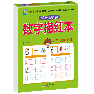 小雨早教幼小衔接字描红本字帖字描红本幼儿园初学者笔顺练字帖学龄前儿童无基础学写字的书3-4-5-