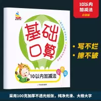幼儿园大班练习册幼小衔接一日一练教材十以内加减法算入学准备天天练学前班升一年级口算题卡10以内加减法 基础口算-10以内