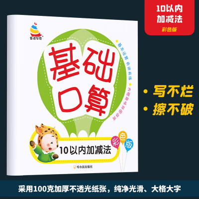 幼儿园大班练习册幼小衔接一日一练教材十以内加减法算入学准备天天练学前班升一年级口算题卡10以内加减法 基础口算-10以内