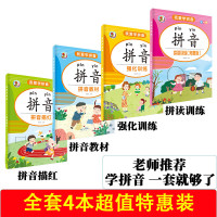 拼音描红本练习册幼儿园拼音教材强化拼读训练幼小衔接一年级全套