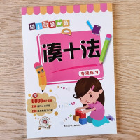 凑十法借十法1020以内分解与组成幼小衔接一年级专项练习册