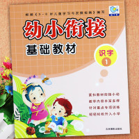 幼小衔接整合教材全套拼音识字及同步练习册园丁鸟幼升小整合教材幼小衔接标准课程为一年级打基础学前基础知