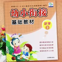 幼小衔接整合教材全套拼音识字及同步练习册园丁鸟幼升小整合教材幼小衔接标准课程为一年级打基础学前基础知