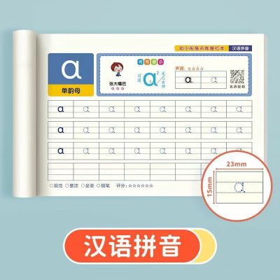 加厚幼小衔接拼音描红本点阵字描红字练字帖学前班控笔拼音幼儿园