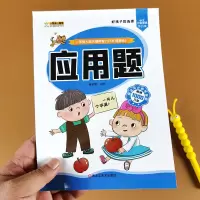 幼升小应用题幼小衔接专项训练入学准备一本通练习题5-10-20-50-100以内加减法幼儿园中大班学