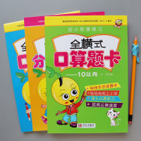 全3本幼儿学前计算题10以内加减练习册幼小衔接学前班大班算术题口算天天练字帖幼儿园初学者写字简单计算 全3本