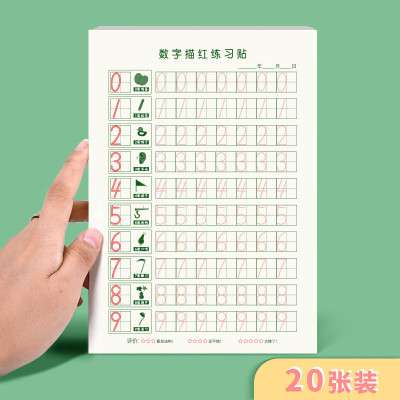 维克多利字描红本幼儿练字贴启蒙练习字123幼儿园写字本帖初学者儿童宝宝幼小衔接大班练字练习本