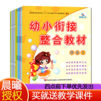 晨曦早教幼小衔接整合教材全套12册识字拼音同步练习全幼小衔接一日一练学前班教材幼升小小学入学准备幼儿