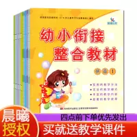 晨曦早教幼小衔接整合教材全套12册识字拼音同步练习全幼小衔接一日一练学前班教材幼升小小学入学准备幼儿