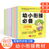 幼小衔接整合教材全套12册幼小衔接一日一练幼儿园大班升1年级拼音识字学前班作业幼升小入学准备练习册习