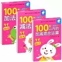 100以内加减法天天练口算题卡练习册进退位混合运算竖式计算幼小衔接练习题大班一日一练学前班升一年级下 100以内加减法