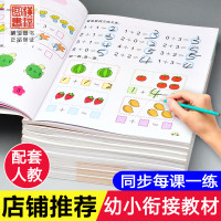幼小衔接教材全套一日一练学前班加减法拼音训练入学准备幼升小练习册大班升一年级衔接幼儿园试题启蒙整合练