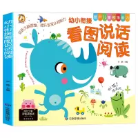 幼小衔接看图说话阅读绘本拼音幼儿园看图讲故事说故事绘本语言表达能力训练3-6-8岁中大班升一年级儿童