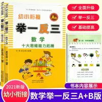 幼小衔接举一反三A版+B版十大思维能力拓展奥启蒙训练幼小衔接大班教材幼儿园启蒙中班学前班一日